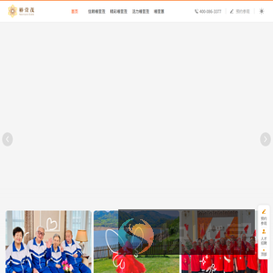 高端养老院