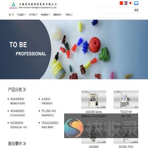 无锡爱思通科技有限公司