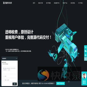 智休科技