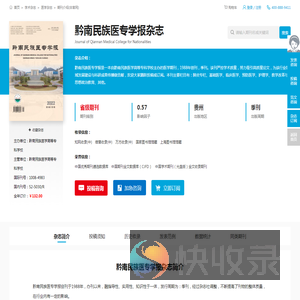 黔南民族医专学报杂志