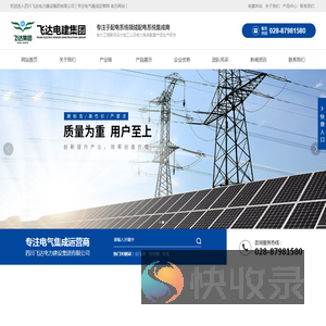 四川飞达电力建设集团有限公司
