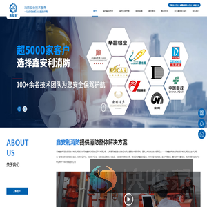 消防检测维保公司
