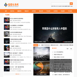 福建头条网