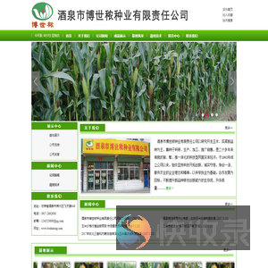 酒泉市博世种业有限责任公司