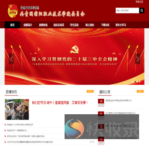 信阳职业技术学院校团委