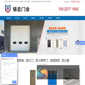 防火门