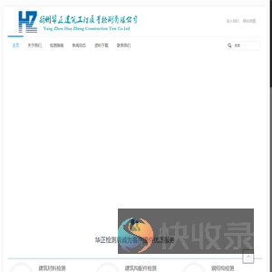 扬州华正检测