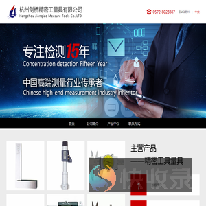 杭州剑桥精密工量具有限公司