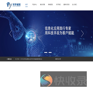 北京天宇威视科技股份有限公司