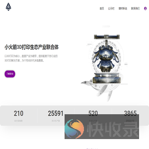 成都小火箭科技有限公司官网