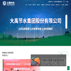 大禹节水集团股份有限公司