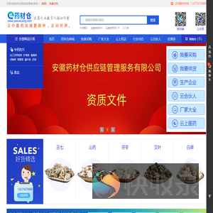 药材仓医药批发商城(官网)