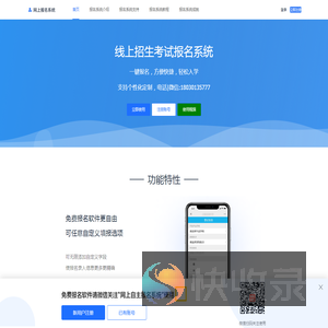 报名系统