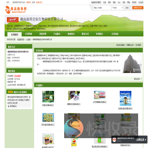 湖南康琪壹佰生物科技有限公司