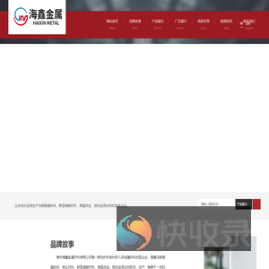 锦州海鑫金属材料有限公司