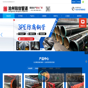 沧州铭信管道有限公司