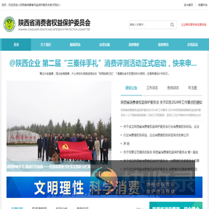 陕西省消费者权益保护委员会