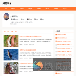 久星手机站