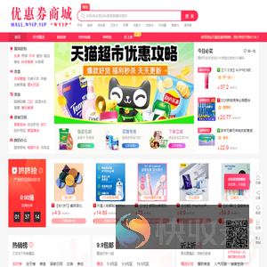 淘宝天猫优惠券丨MALL.WVIP.VIP