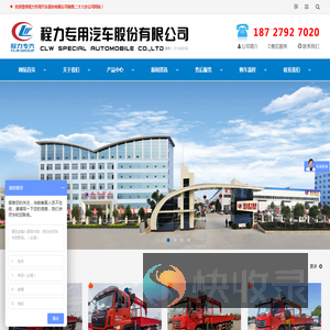程力专用汽车股份有限公司销售二十六分公司
