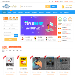 驾照网