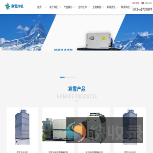 苏州寒雪冷机有限公司