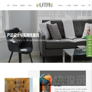 华田家俱（福建）有限责任公司
