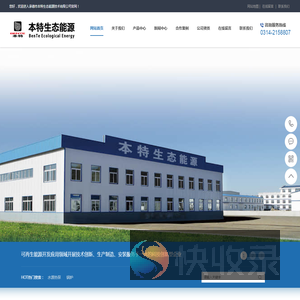 承德市本特生态能源技术有限公司