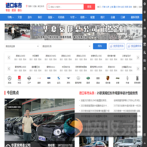 进口车市