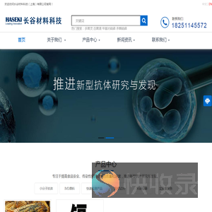 长谷材料科技（上海）有限公司