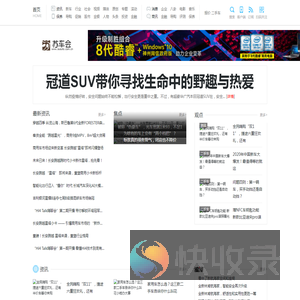 苏车会