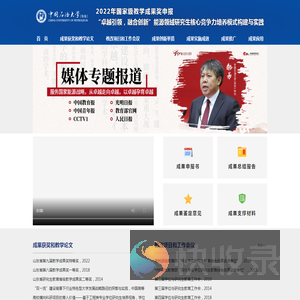 中国石油大学（华东）教学成果奖申报网站
