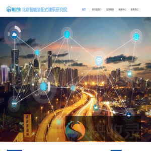 北京智能装配式建筑研究院