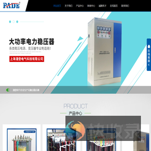 无触点稳压器