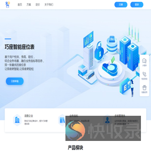 巧座智能座位表