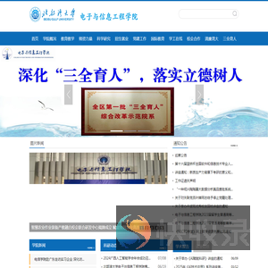 北部湾大学电子与信息工程学院