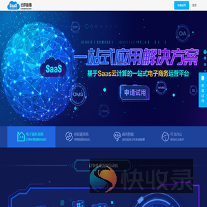 工业SaaS
