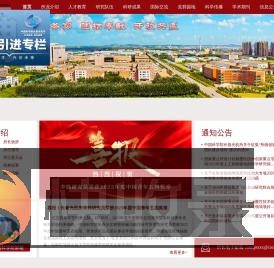 中国科学院长春光学精密机械与物理研究所
