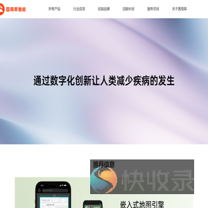 数字化主动健康领导者｜圆周率智能