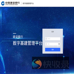 数字基建管理平台