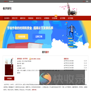 《老子学刊》杂志社