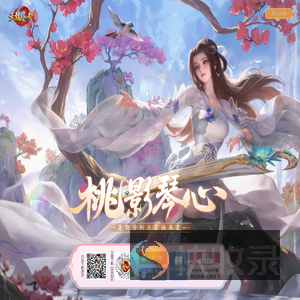 弦拨桃影