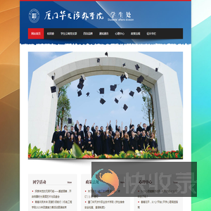 厦门华天涉外学院