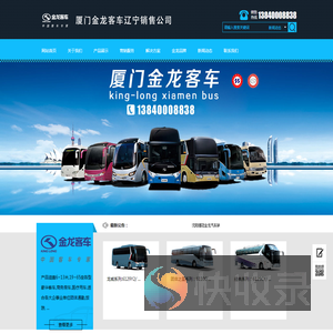 沈阳捷冠金龙汽车销售有限公司