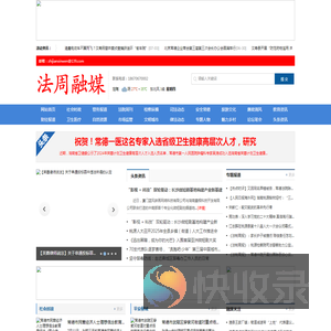 法周融媒