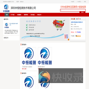 深圳中恒检测技术有限公司