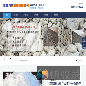 欢迎走进营口力鑫镁业有限公司