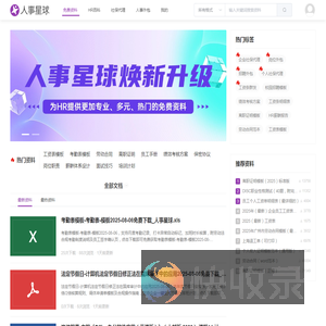 人事星球网站