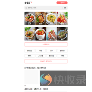 美食天下