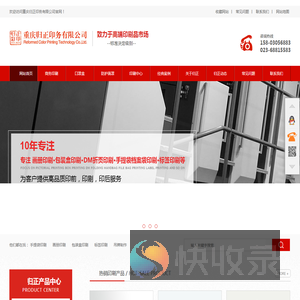 重庆归正印务有限公司